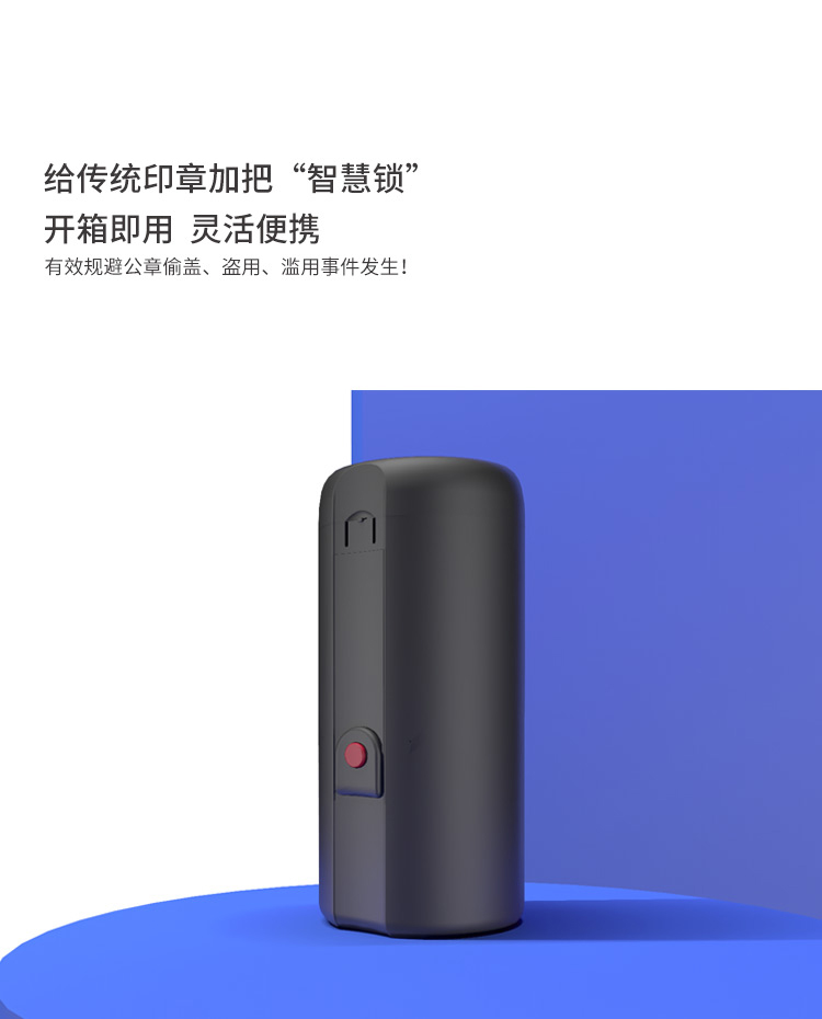智能印章