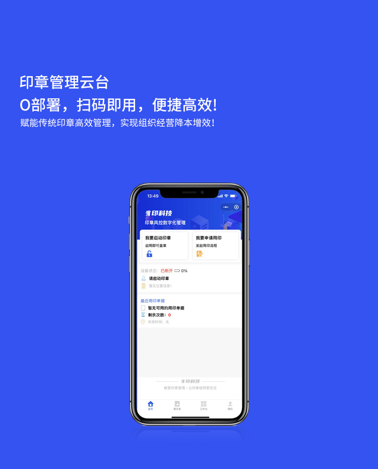 智能印章